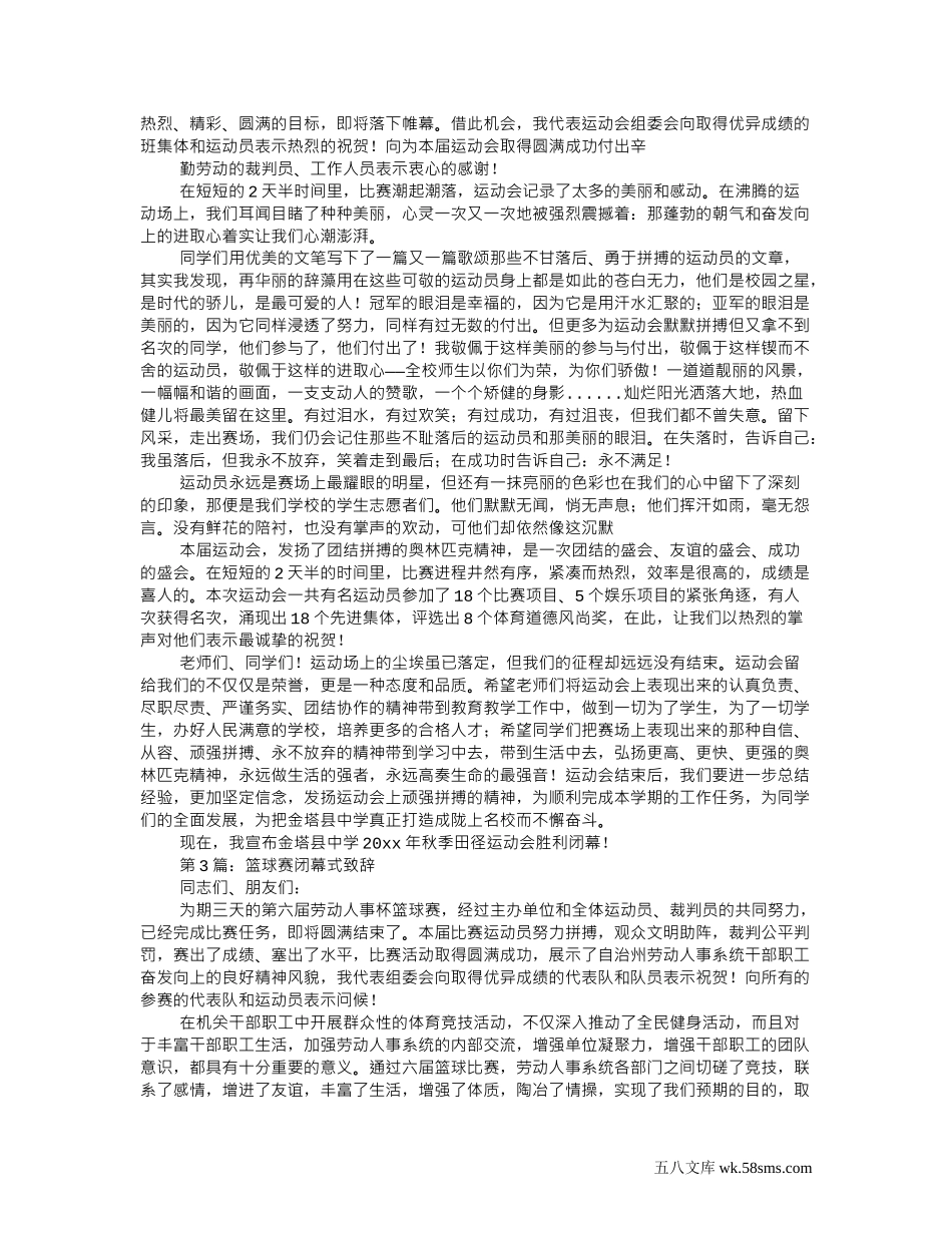 活动闭幕式致辞_第3页