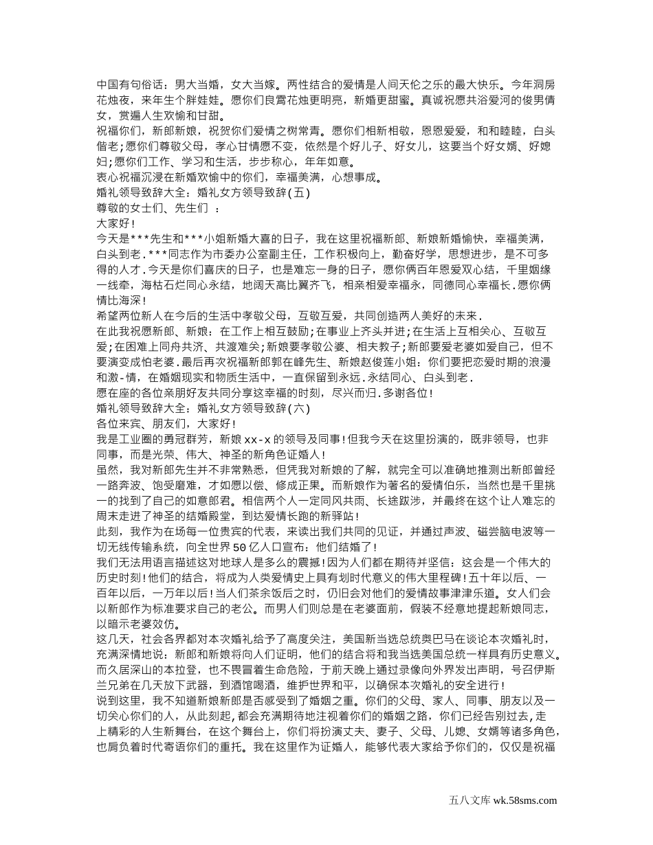 结婚女方领导致辞_第2页