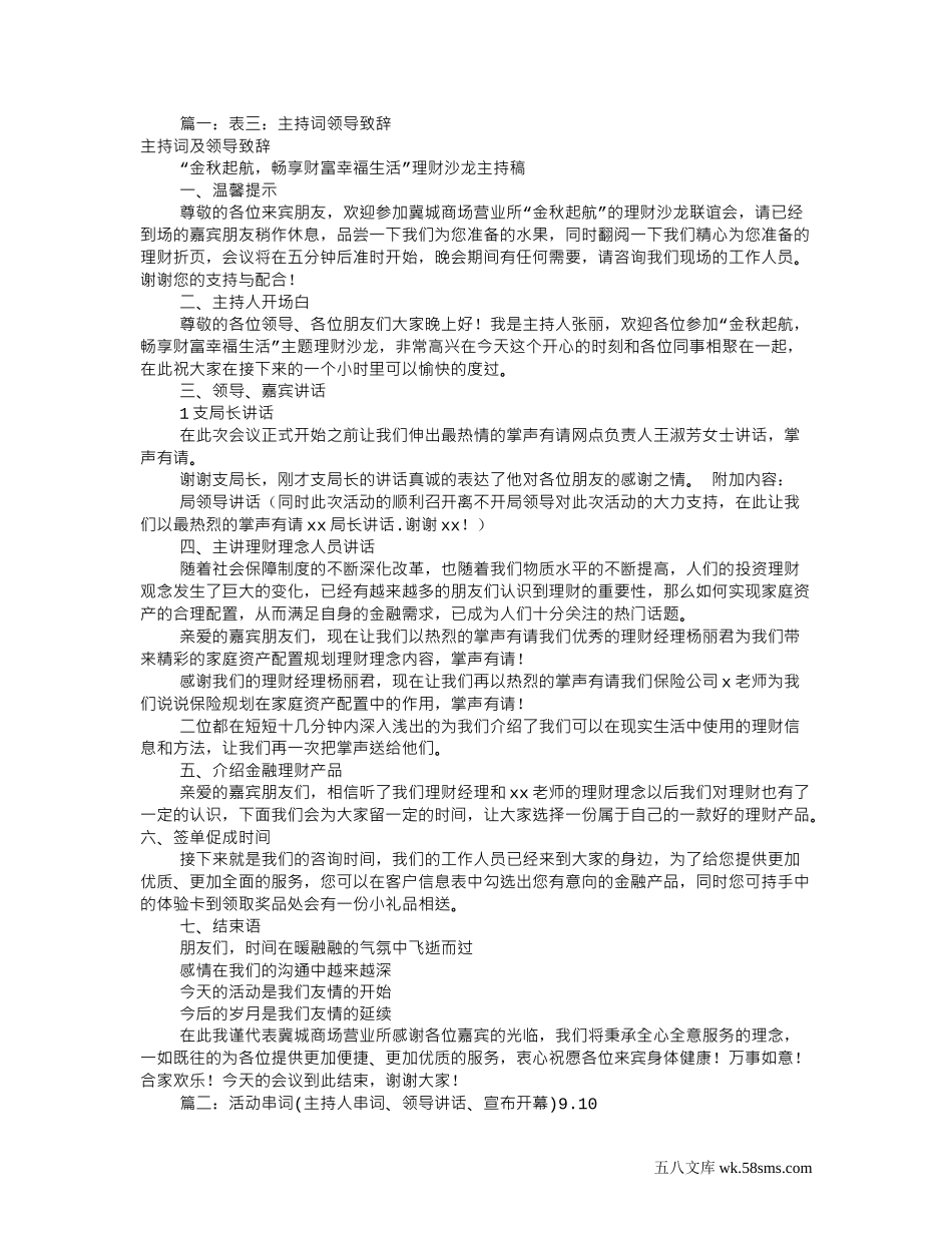 领导发言稿活动开场白(共6篇)_第1页