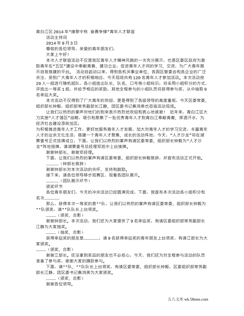 领导发言稿活动开场白(共6篇)_第2页