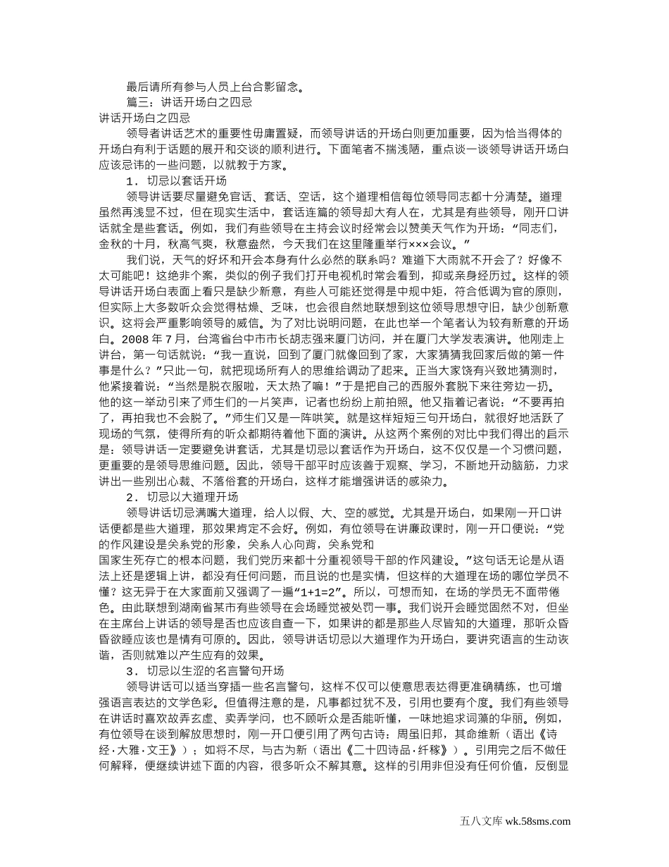 领导发言稿活动开场白(共6篇)_第3页