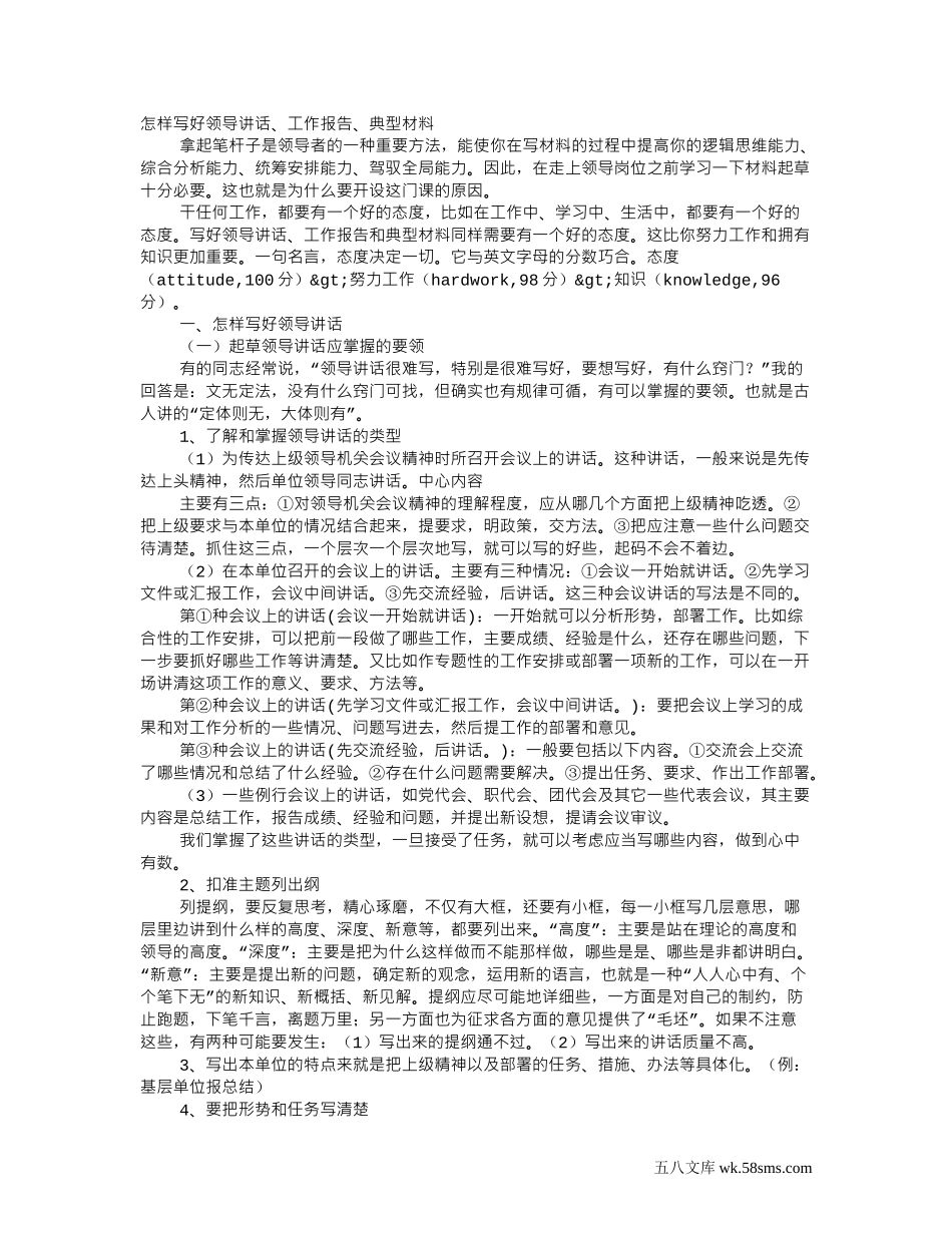 领导会议致辞稿_第1页