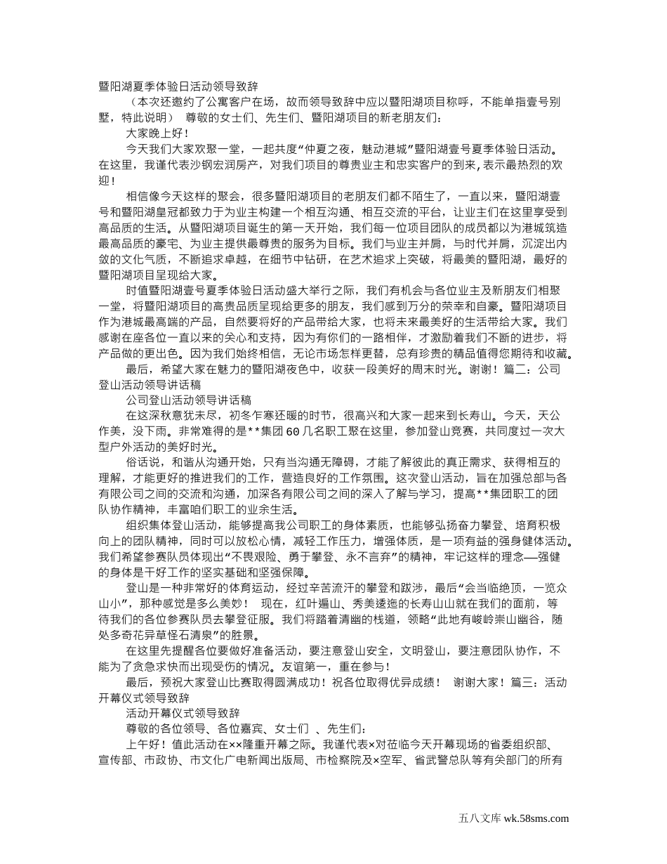 领导活动讲话稿_第1页