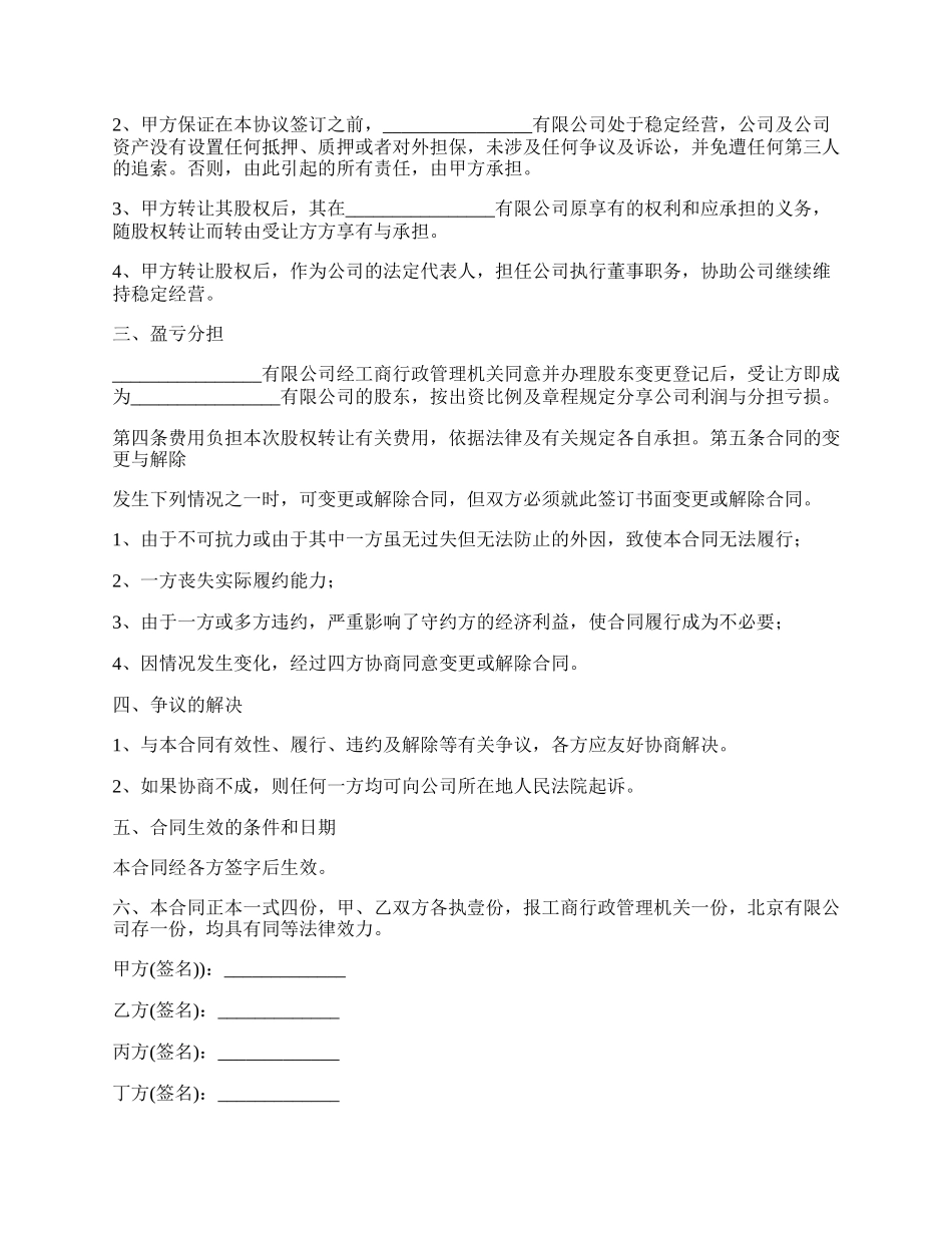 商业银行股权转让协议范本_第2页