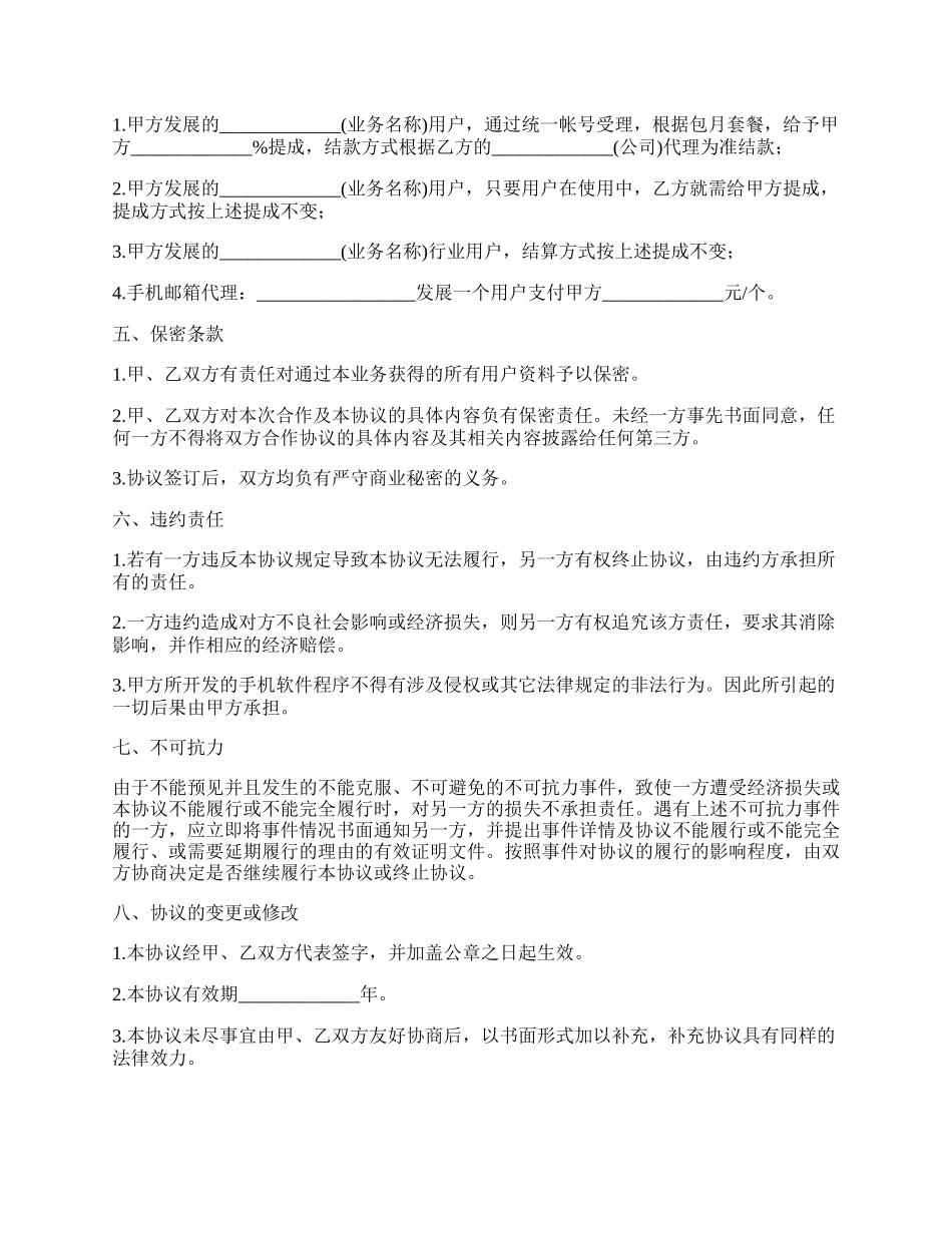 品牌推广合作协议书范文_第2页