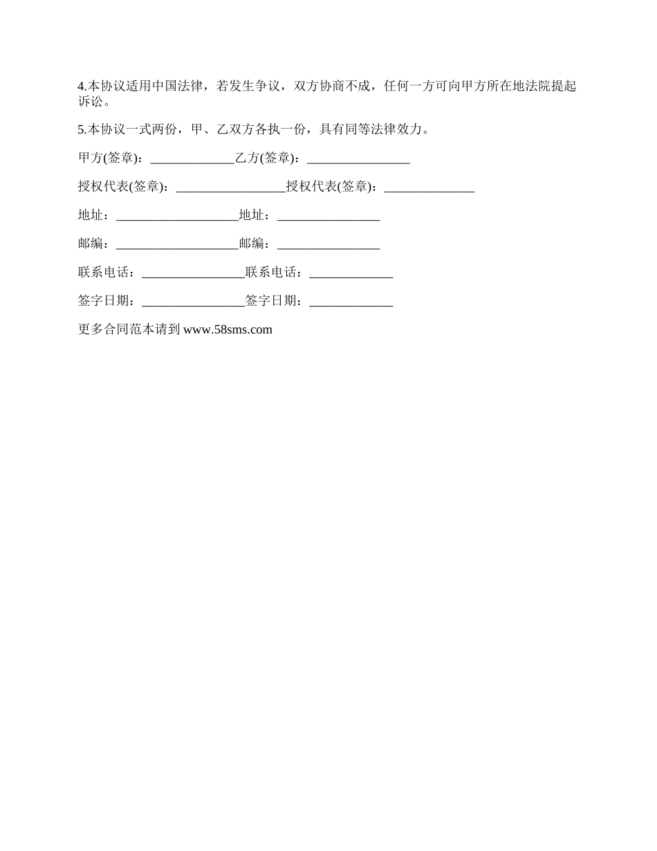 品牌推广合作协议书范文_第3页