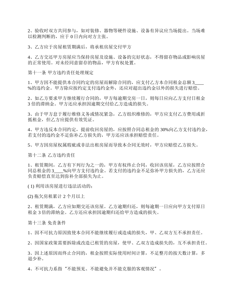 哈尔滨商品房租赁合同书_第3页