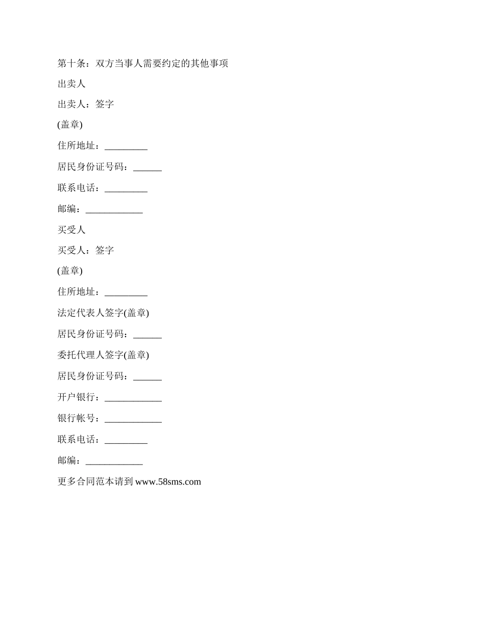 吉林省农业种植（大豆）买卖合同书_第2页
