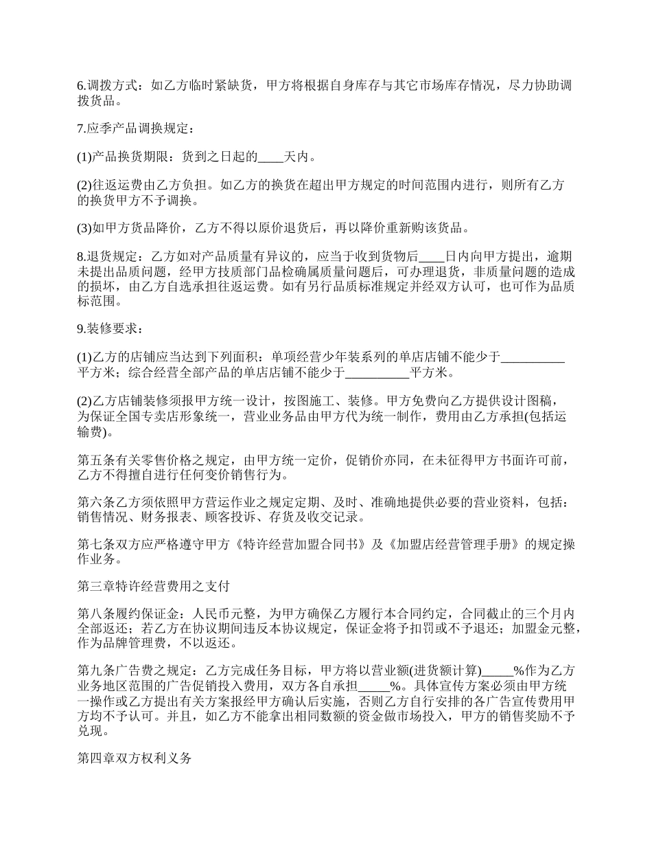 品牌特许经营授权合同书_第2页