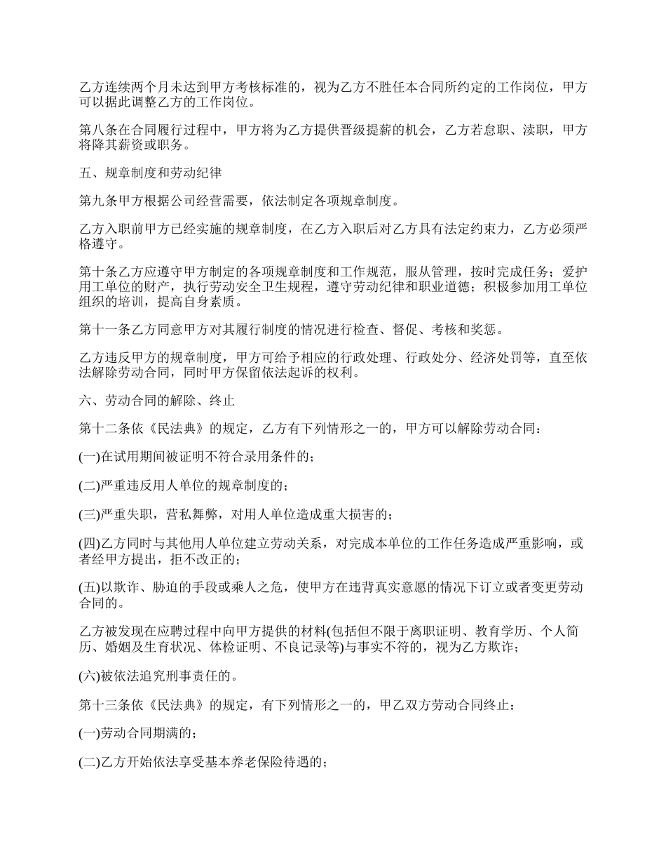 员工入职商业保密合同_第2页