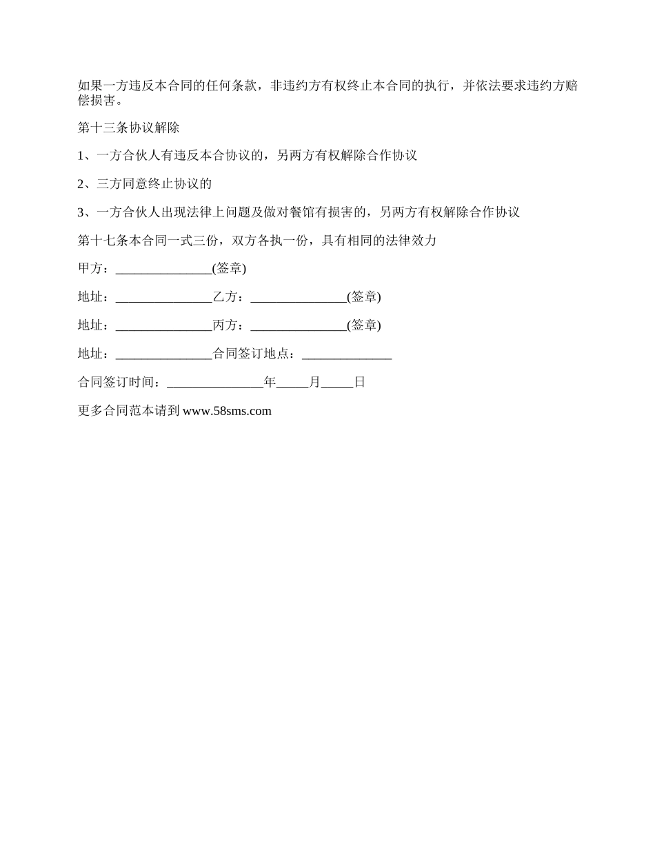 吉林大学方协议范本_第2页