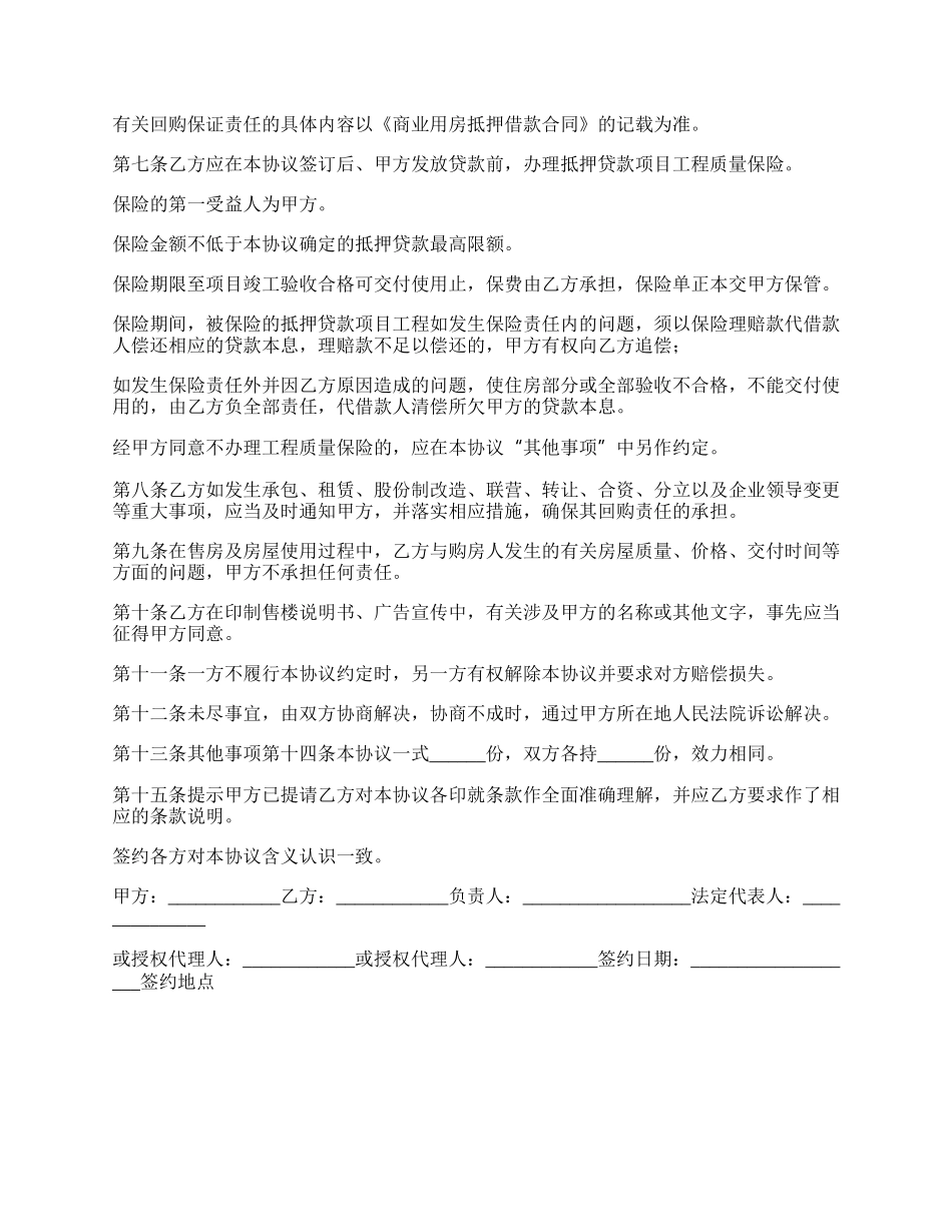 商业用房抵押银行贷款合同_第2页