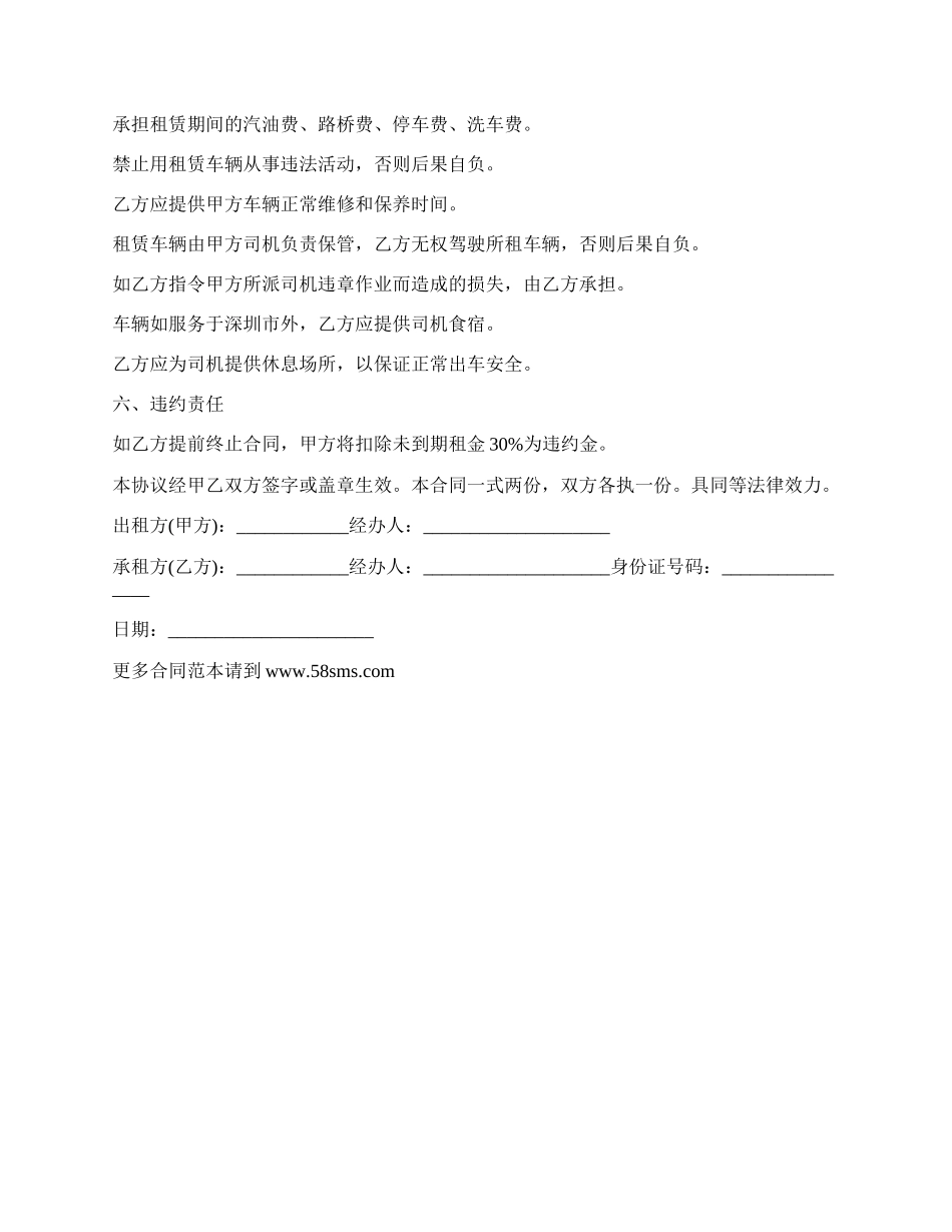 品牌汽车租赁协议_第2页