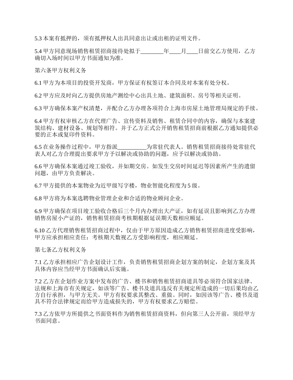 商场商铺招商租赁协议合同_第2页