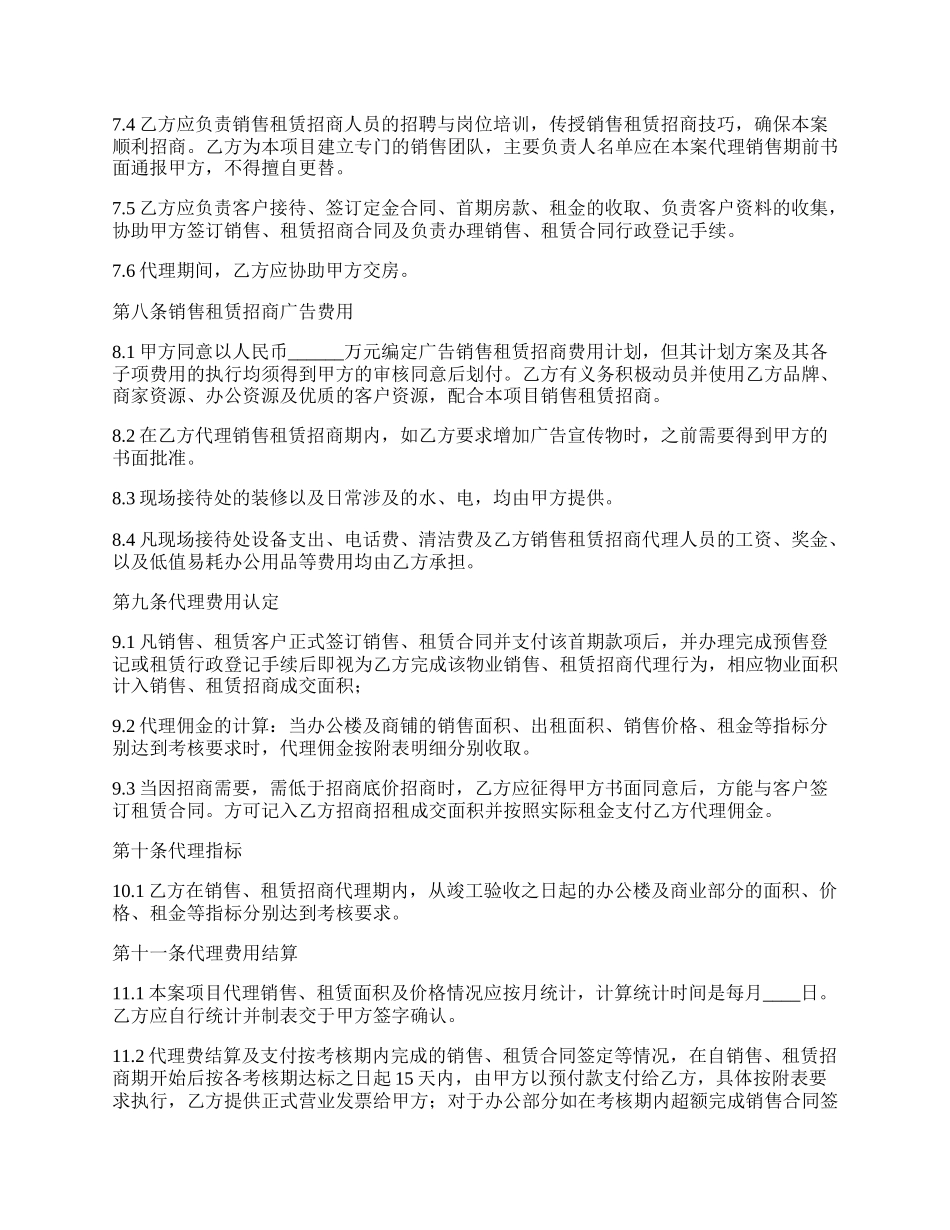 商场商铺招商租赁协议合同_第3页