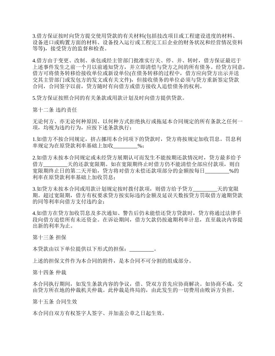 商业外汇固定资产贷款合同_第3页