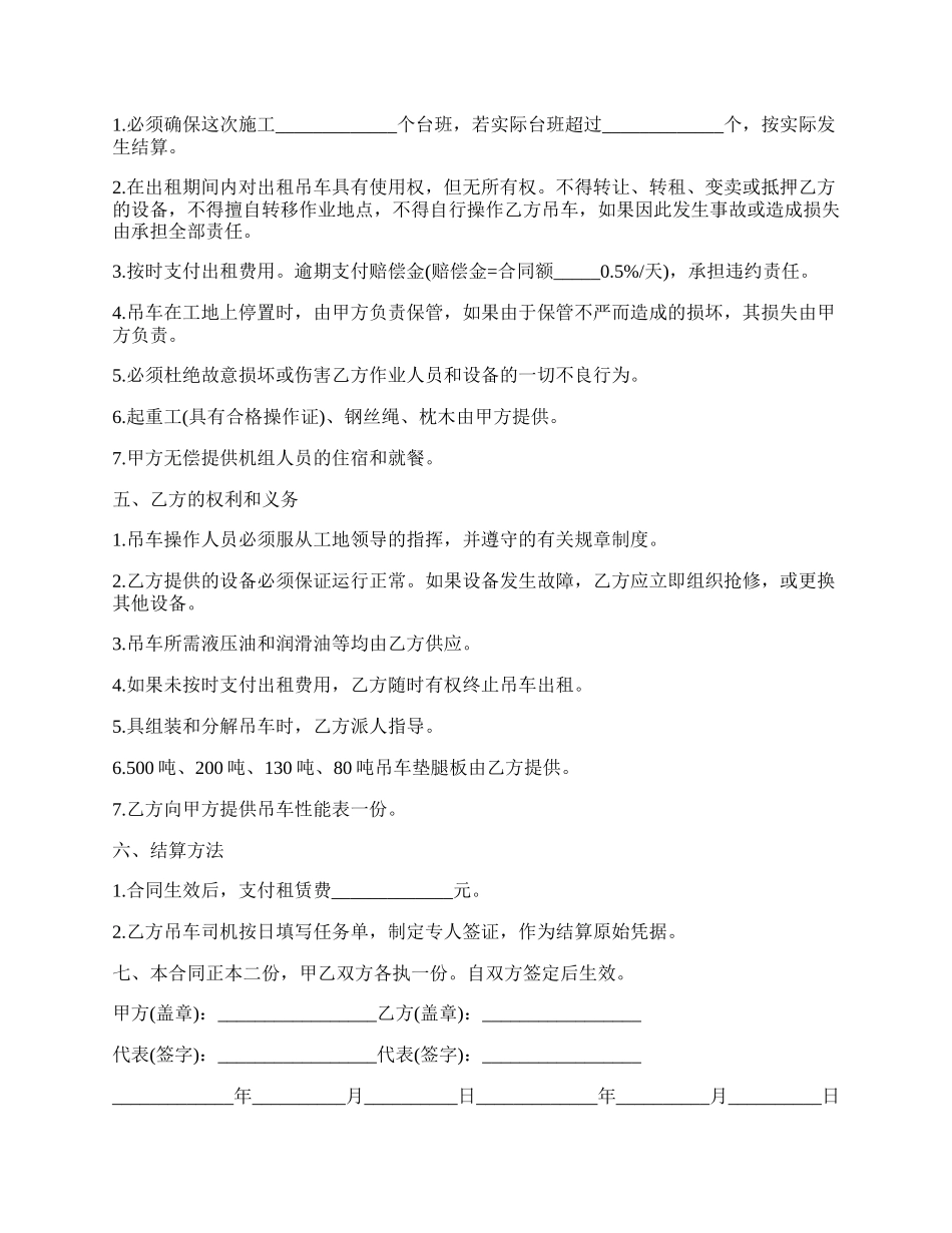 吊车机械租赁合同格式_第2页