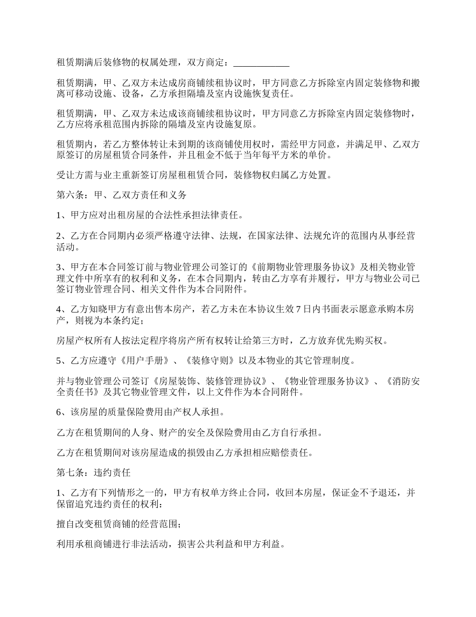 商业房屋全装修短期租赁合同书_第2页