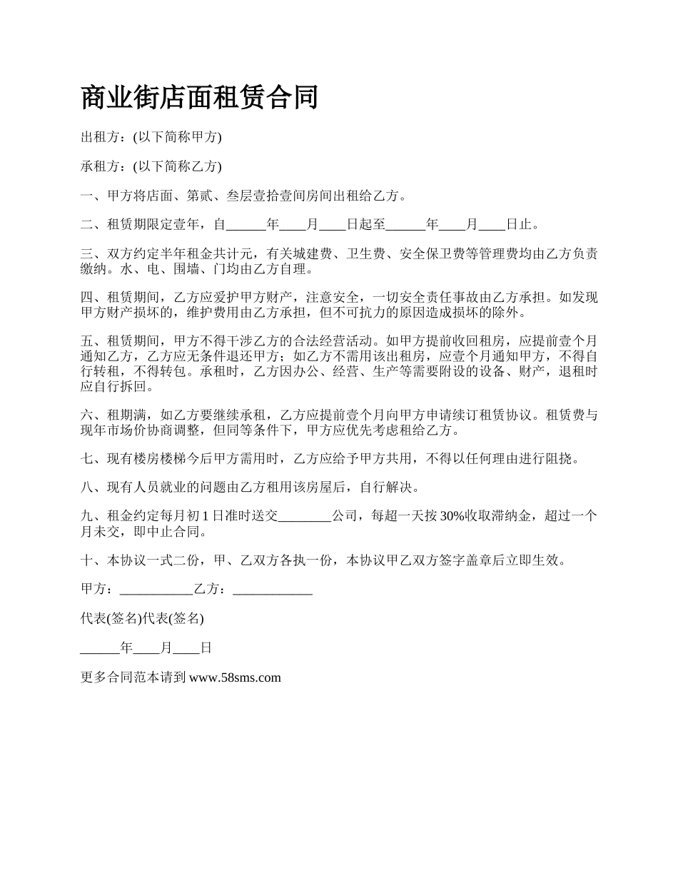 商业街店面租赁合同_第1页