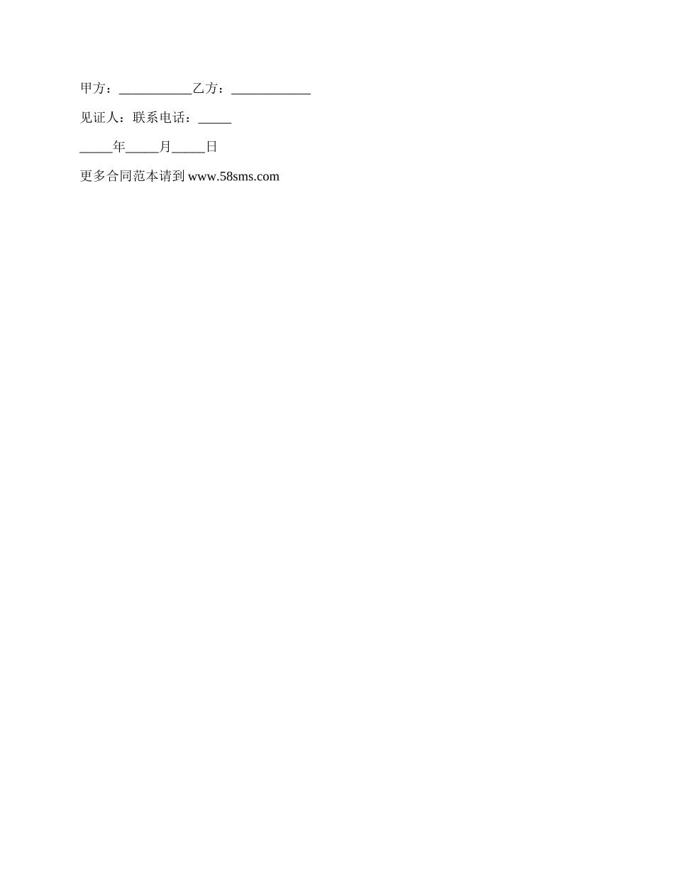商业用房长期出租协议书_第2页