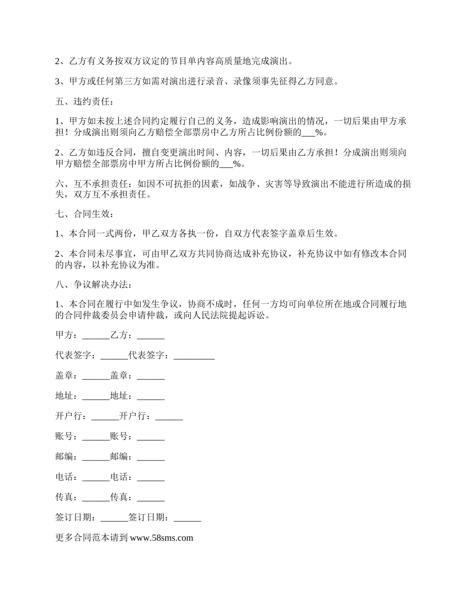 商业演出活动协议书_第2页