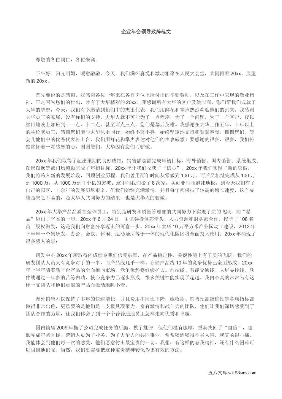 企业年会领导致辞范文(很经典)_第1页