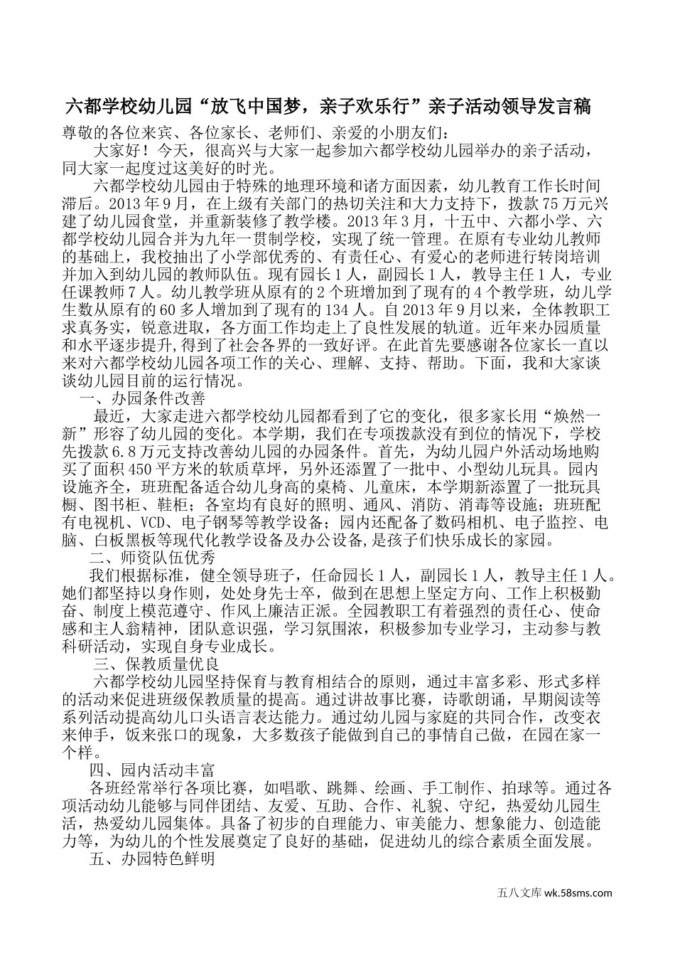 亲子活动领导发言稿_第1页