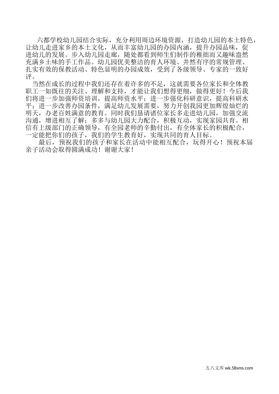 亲子活动领导发言稿_第2页