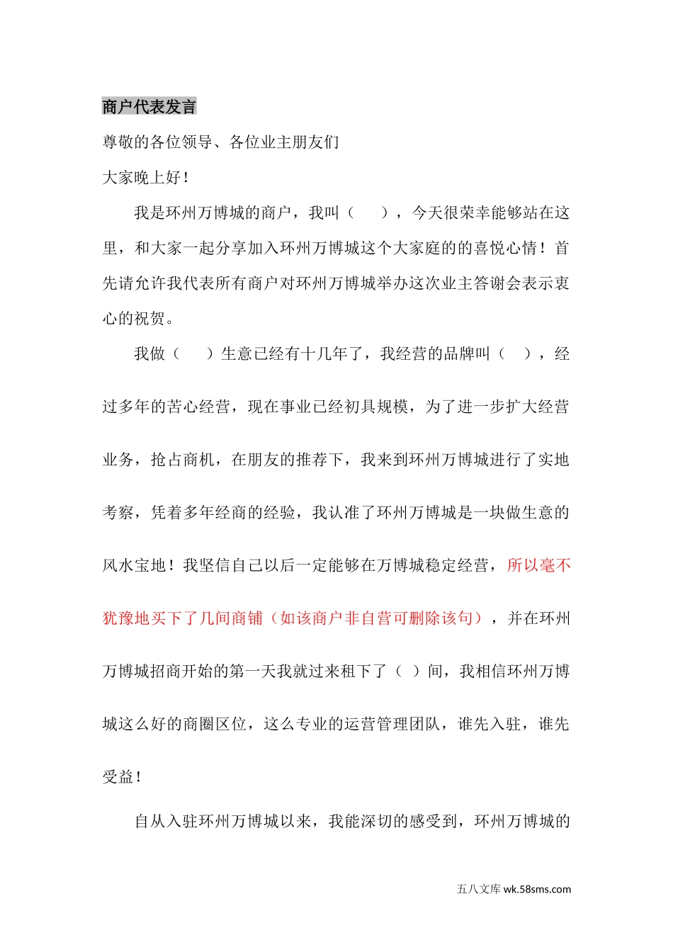 商户代表发言_第1页