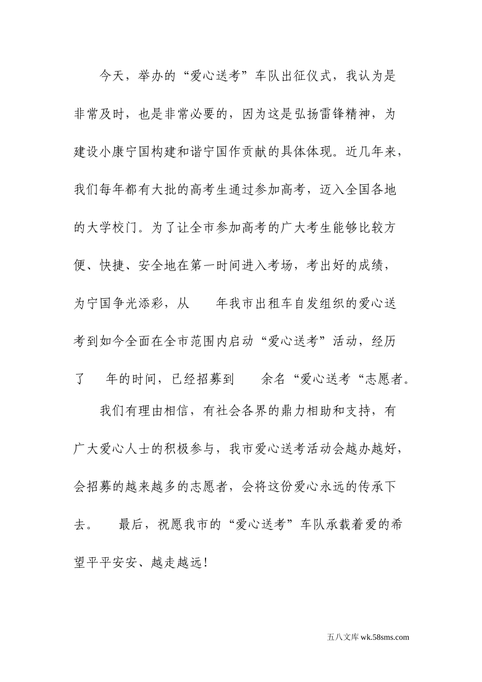 学雷锋爱心送考活动领导讲话_第2页