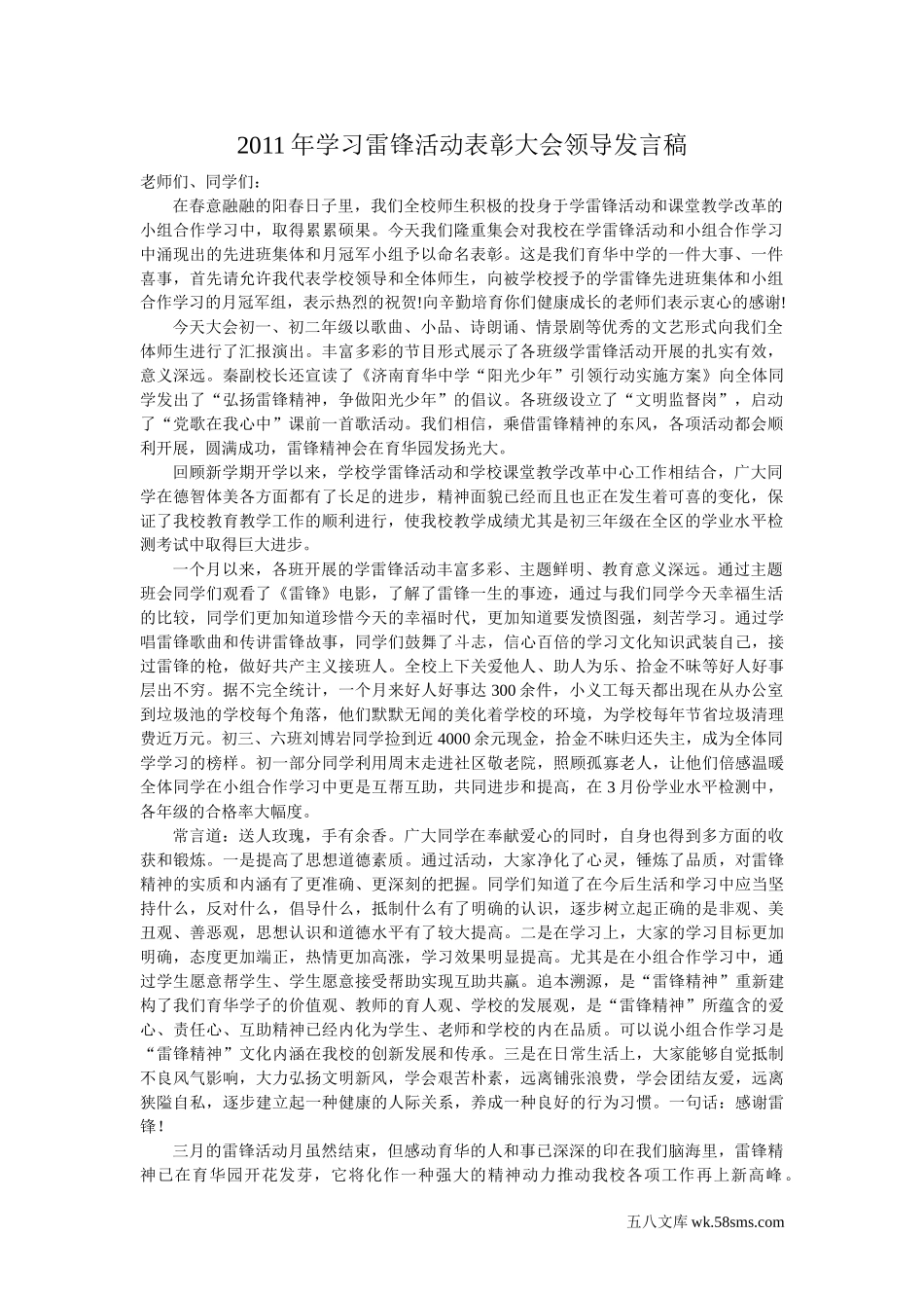 学习雷锋活动表彰大会领导发言稿_第1页