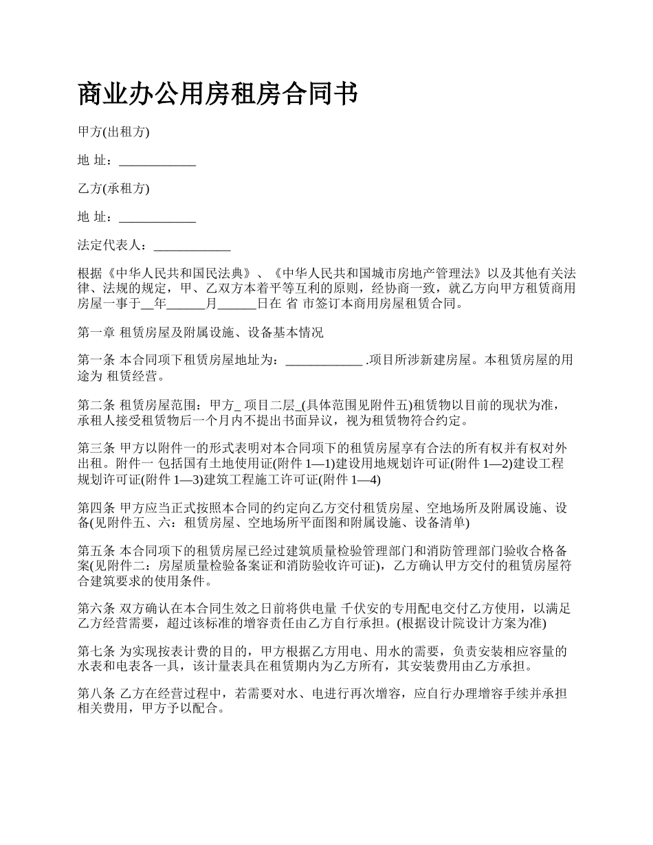 商业办公用房租房合同书_第1页