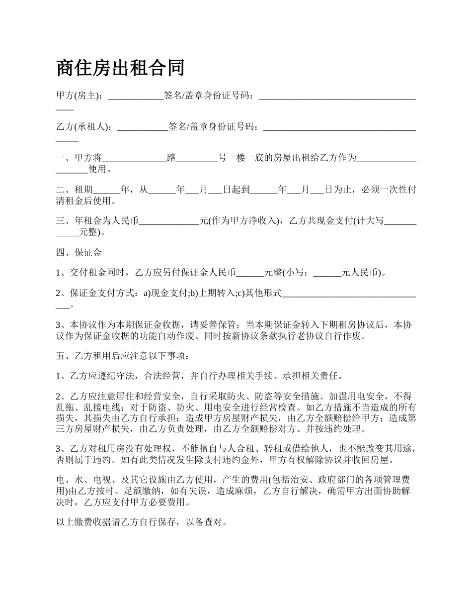 商住房出租合同_第1页