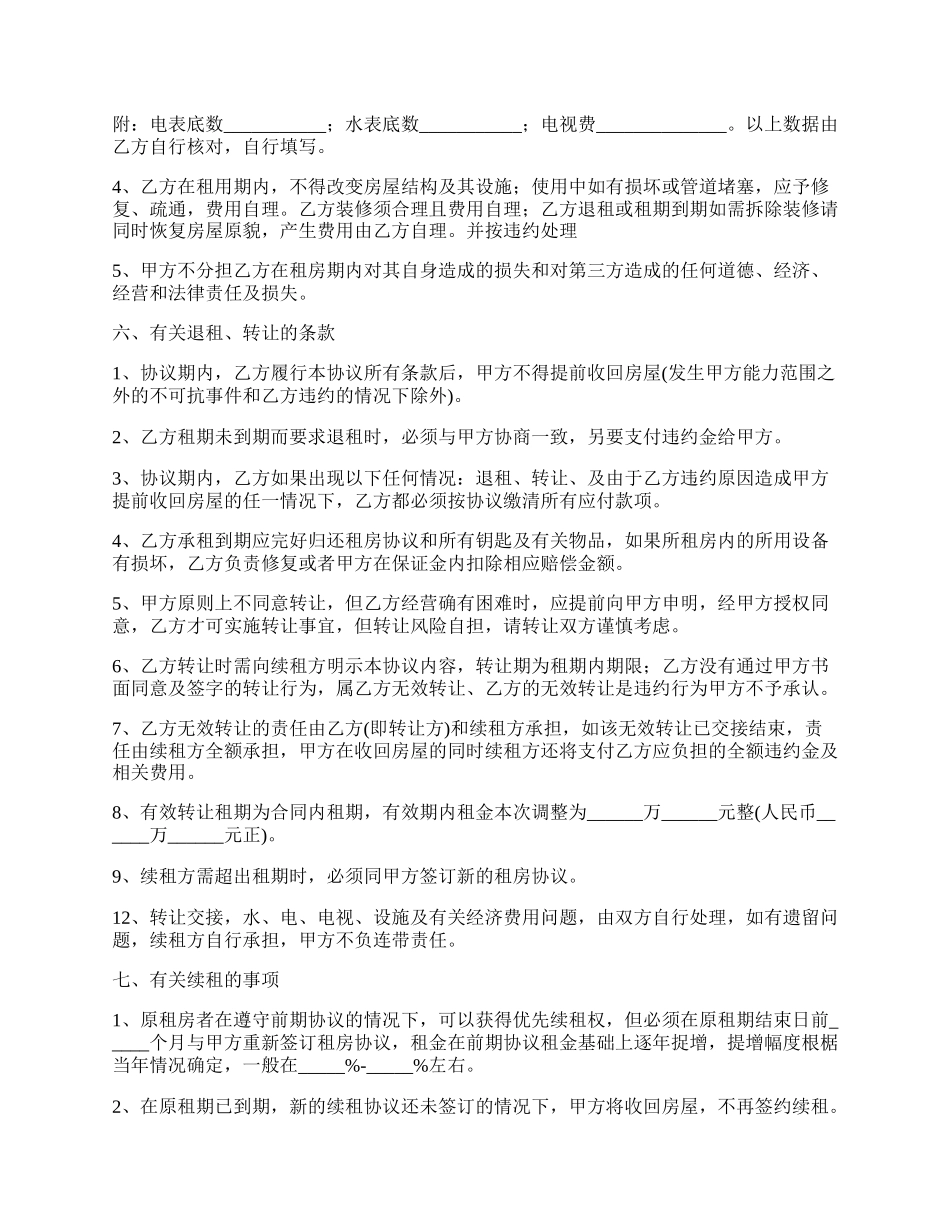 商住房出租合同_第2页