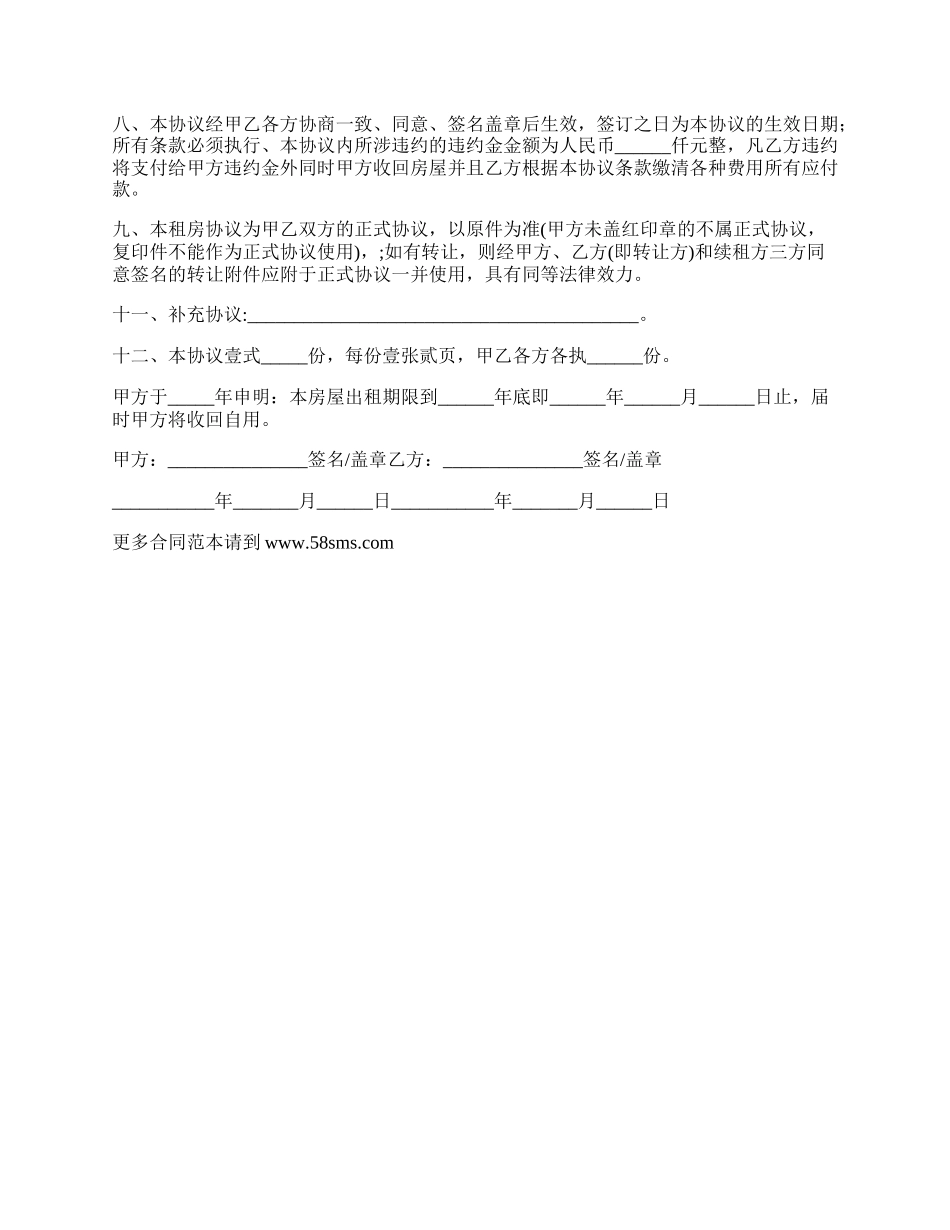 商住房出租合同_第3页