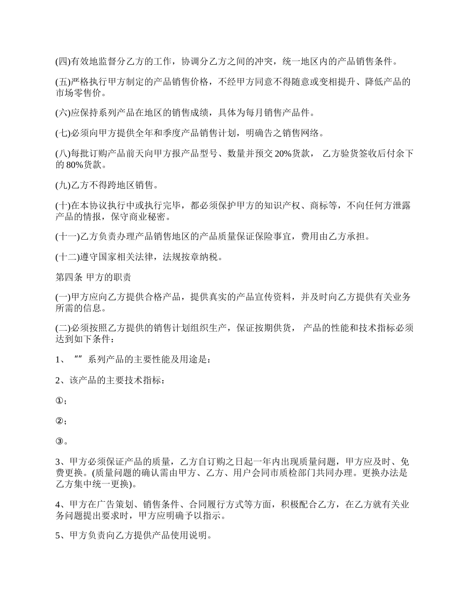 品牌总代理合作合同_第2页