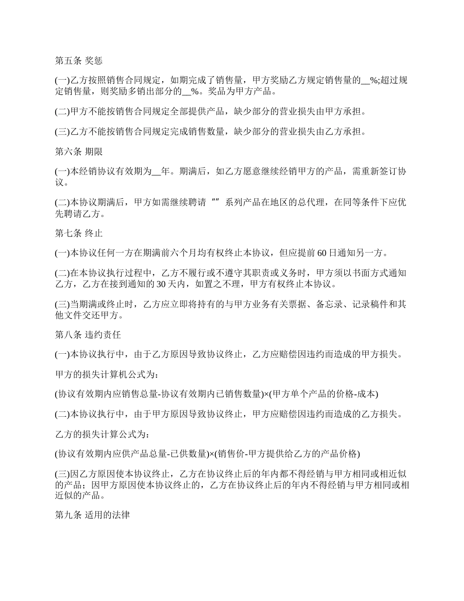 品牌总代理合作合同_第3页
