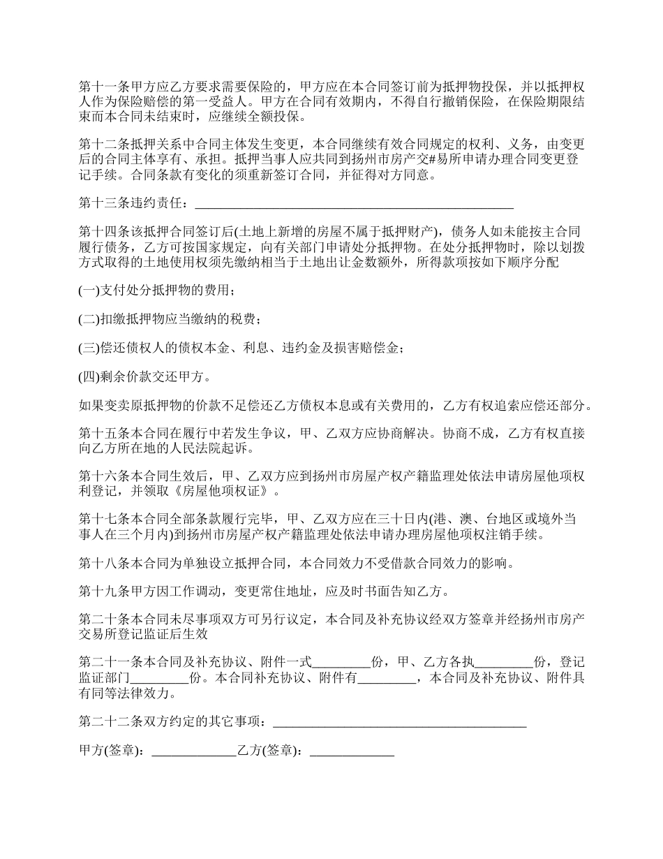 商品房抵押长期借款协议_第2页