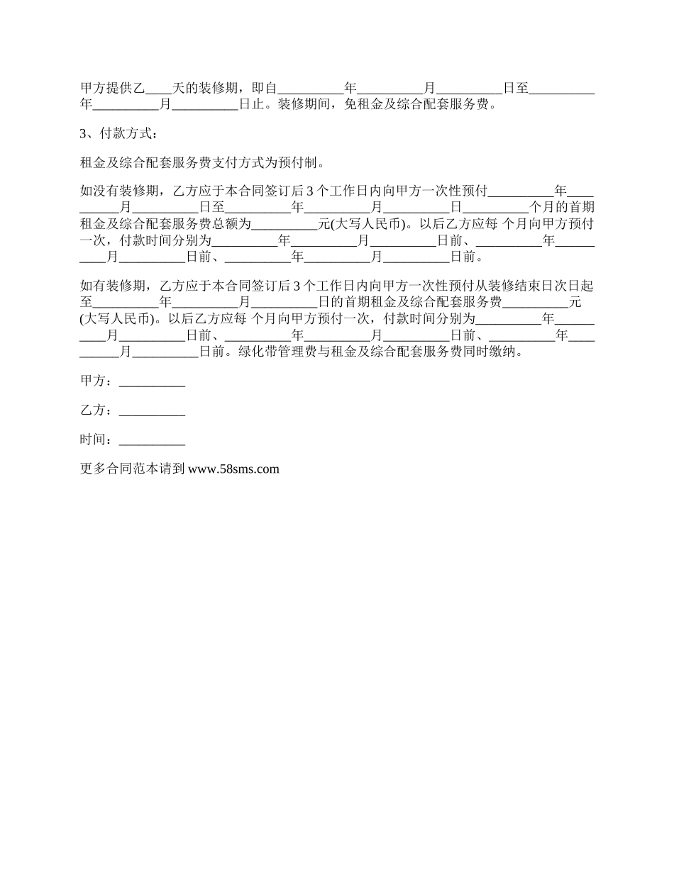 商业用房房屋出租合同_第2页