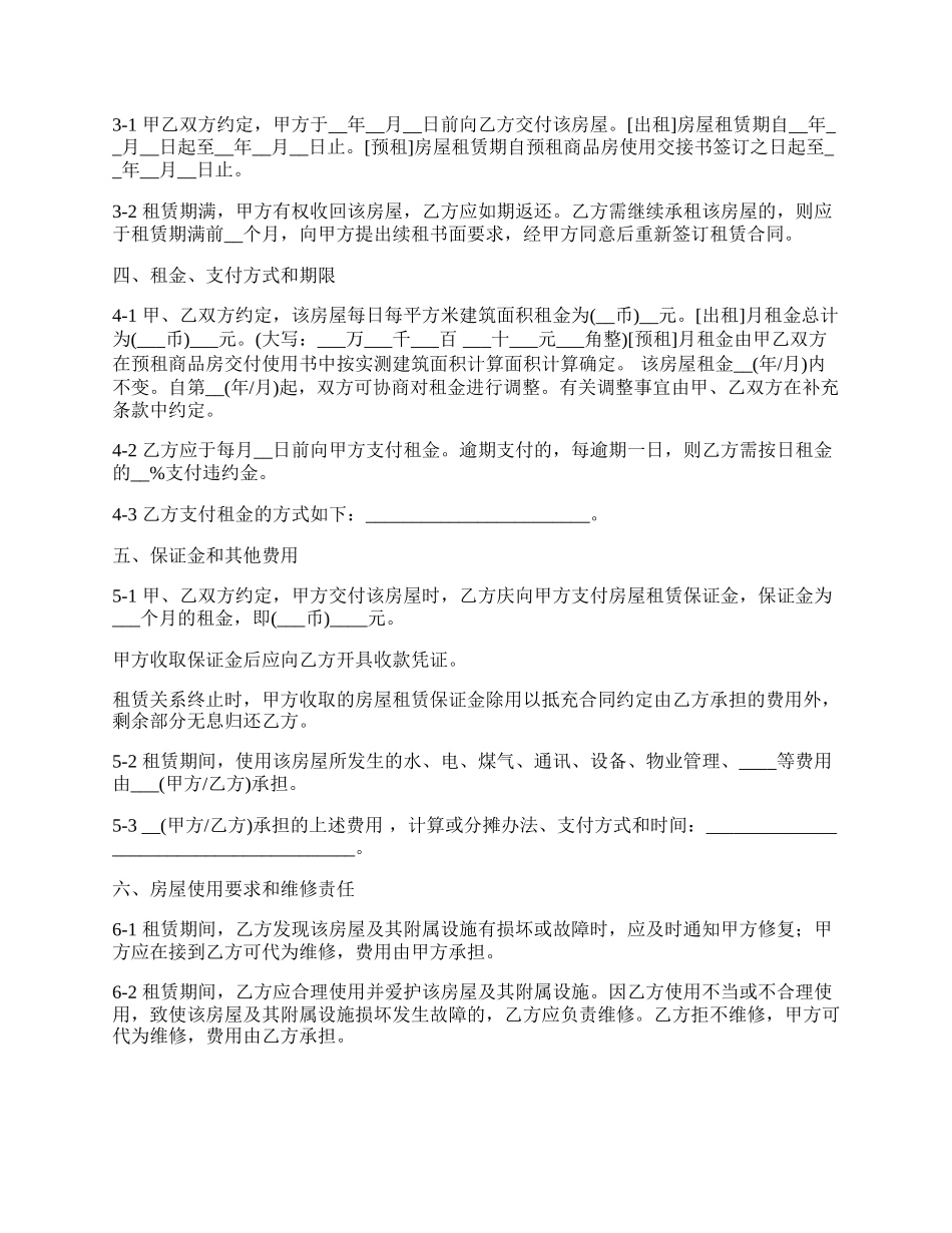 商品房租房协议书模板_第2页