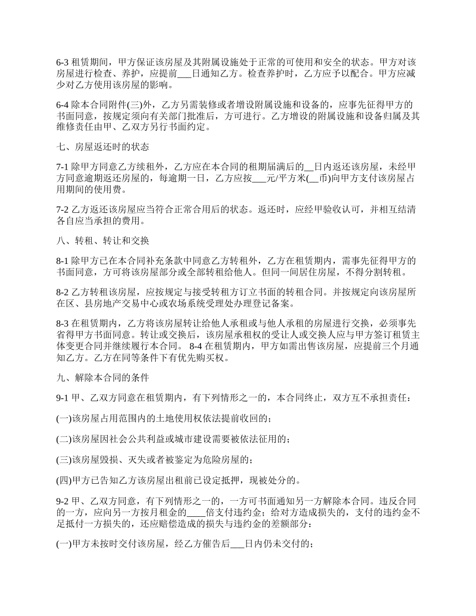 商品房租房协议书模板_第3页