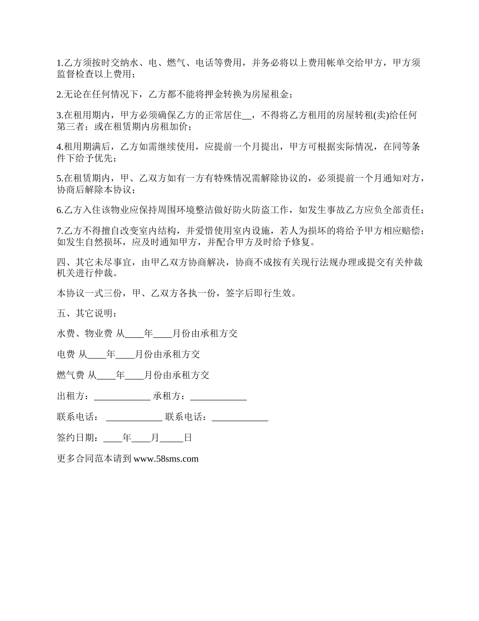 商品房屋租赁合同一_第2页
