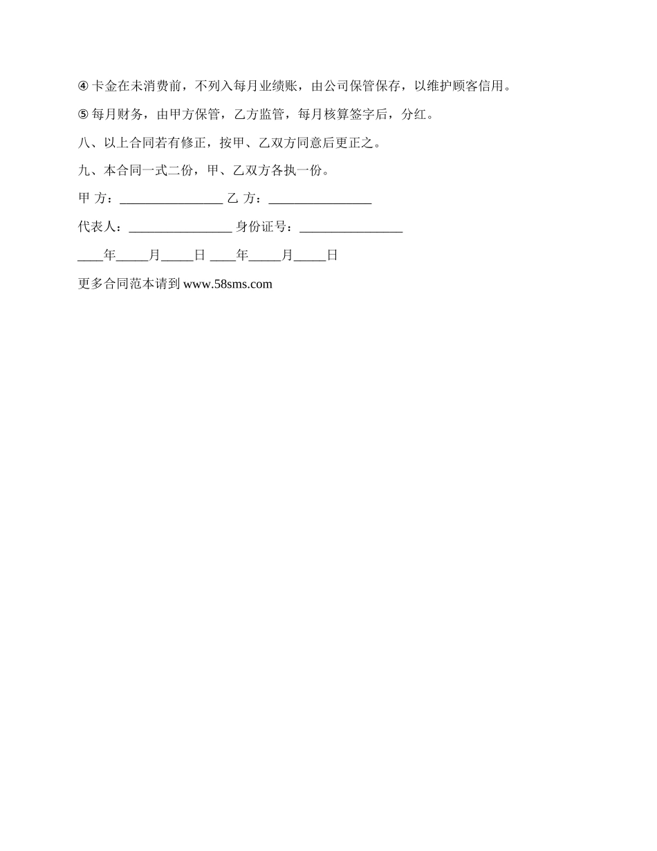 员工入股合同（美容美发类）_第2页