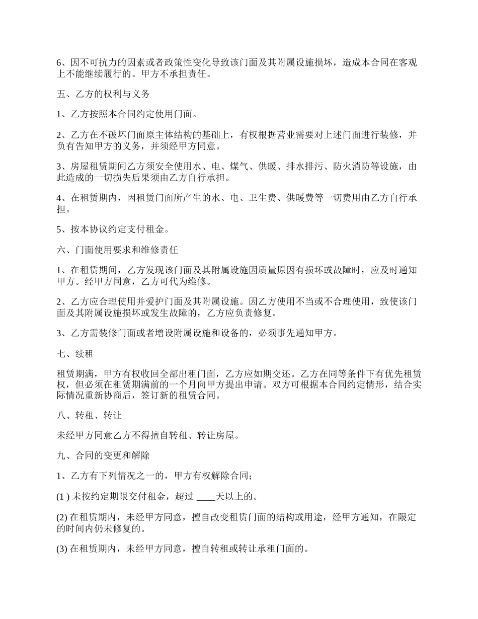 商业用房经营租赁合同书_第2页