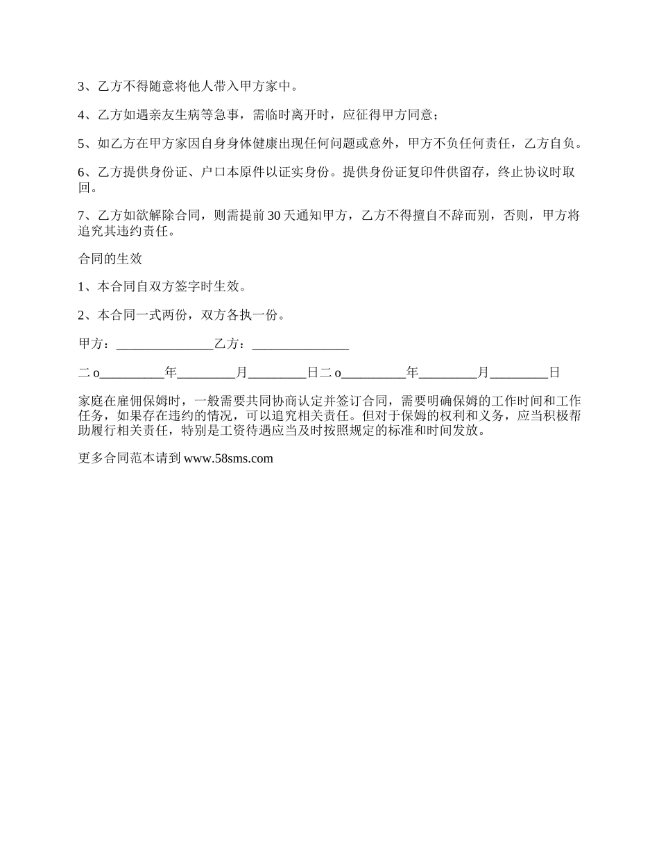 和保姆签合同范本_第2页