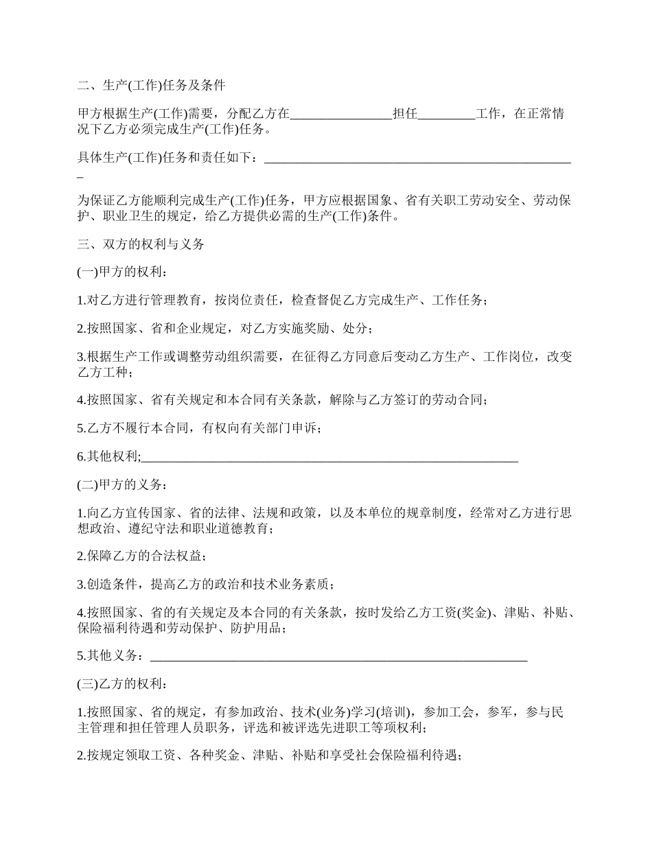 吉林省企业劳动合同书_第2页