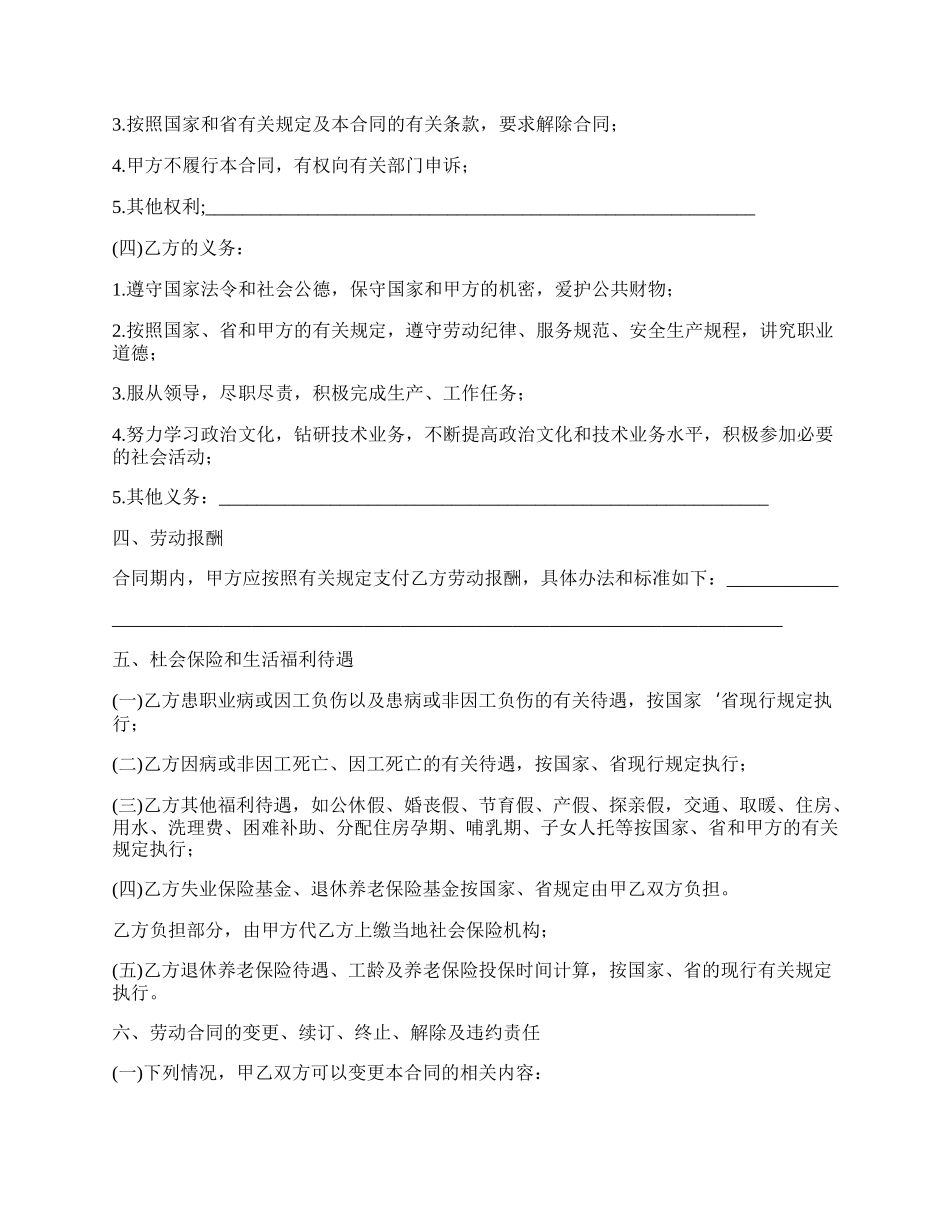 吉林省企业劳动合同书_第3页