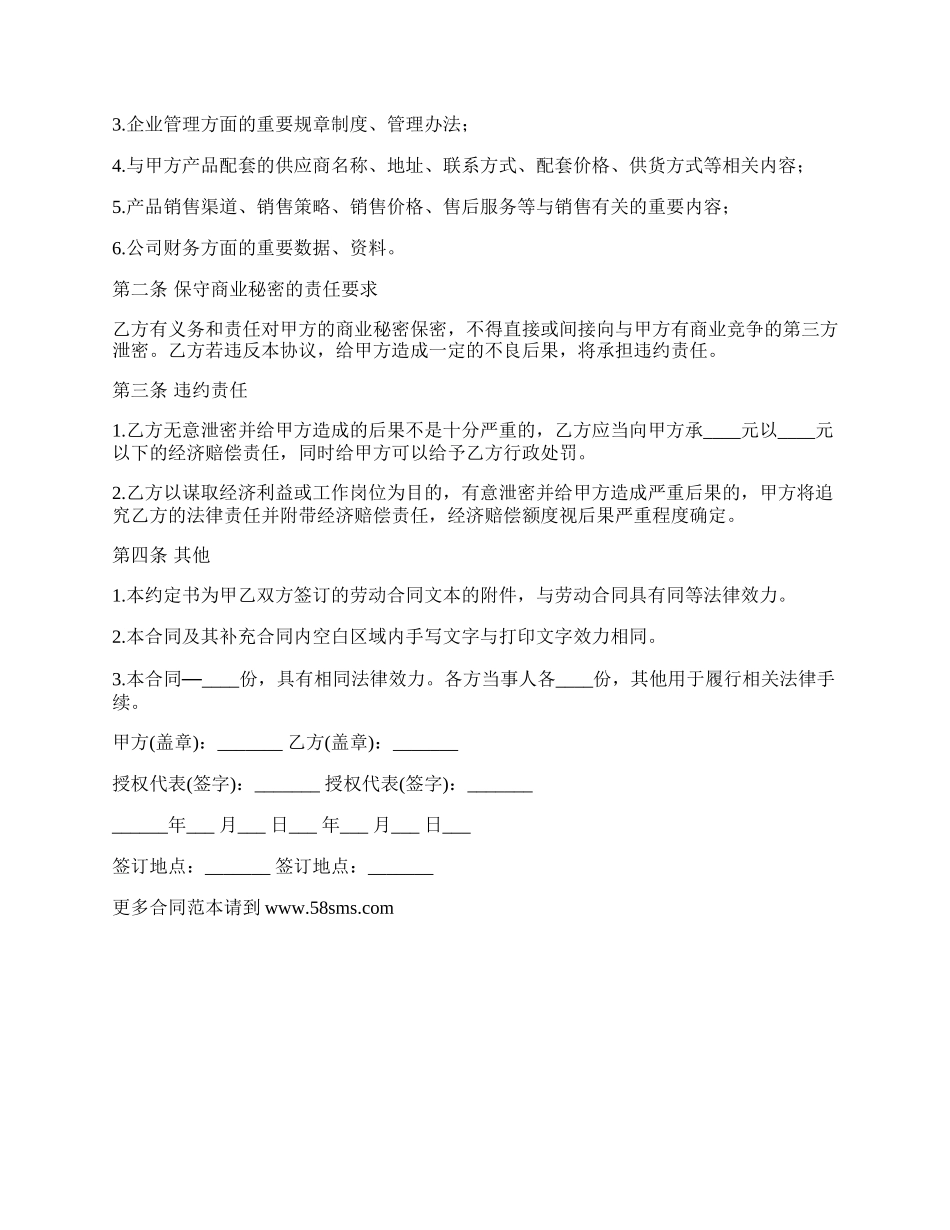 商业秘保守密约定书_第2页