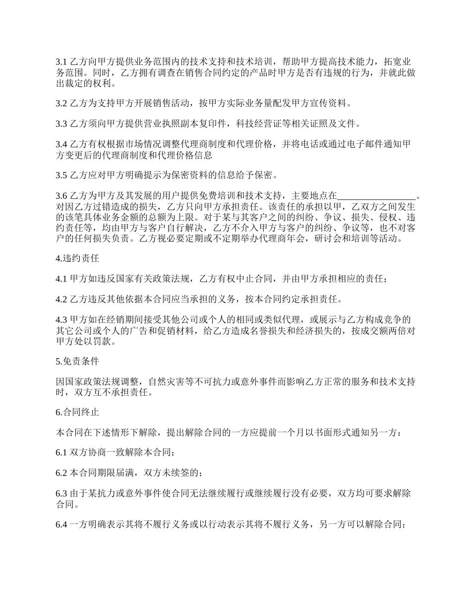 合法的软件产品代理协议书_第2页