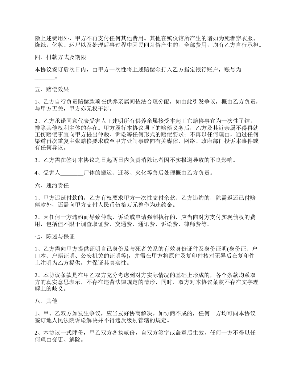 员工工伤伤残赔偿和解协议书范文_第2页